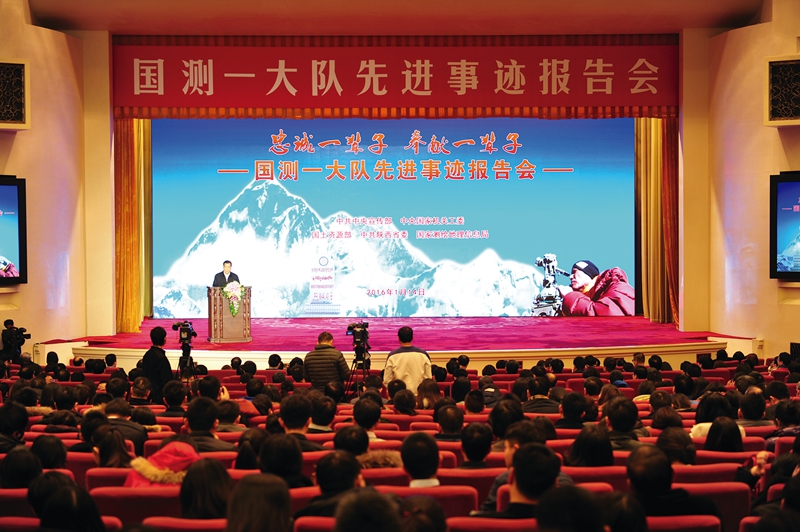 中共中央宣傳部、中央國家機關工委、國土資源部、中共陜西省委、國家測繪地理信息局聯(lián)合在北京人民大會堂舉辦國測一大隊先進事跡報告會