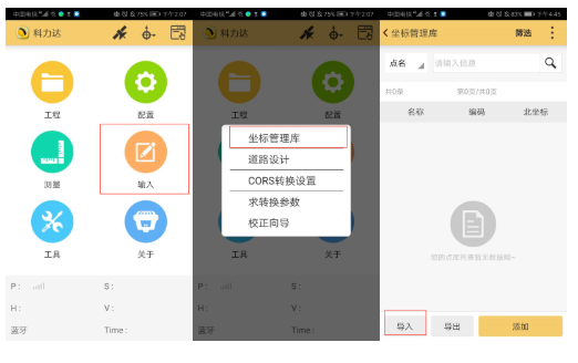 CSV格式坐標(biāo)數(shù)據(jù)怎么導(dǎo)入H5手簿？2個技巧就可以了