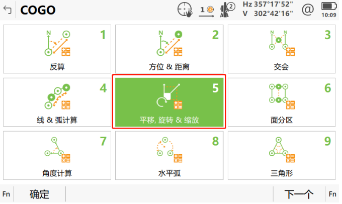 小工具，大應(yīng)用，COGO解決全站儀施工坐標(biāo)轉(zhuǎn)換之“痛”