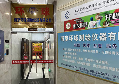 30余年測(cè)繪行業(yè)經(jīng)驗(yàn)！南京環(huán)球測(cè)繪儀器公司介紹